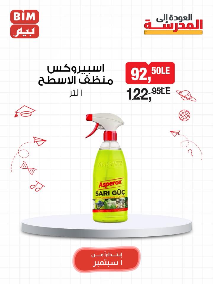 bim offers from 31aug to 3aug 2025 عروض بيم من 31 أغسطس حتى 3 أغسطس 2025 صفحة رقم 24